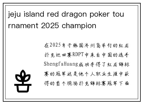 jeju island red dragon poker tournament 2025 champion